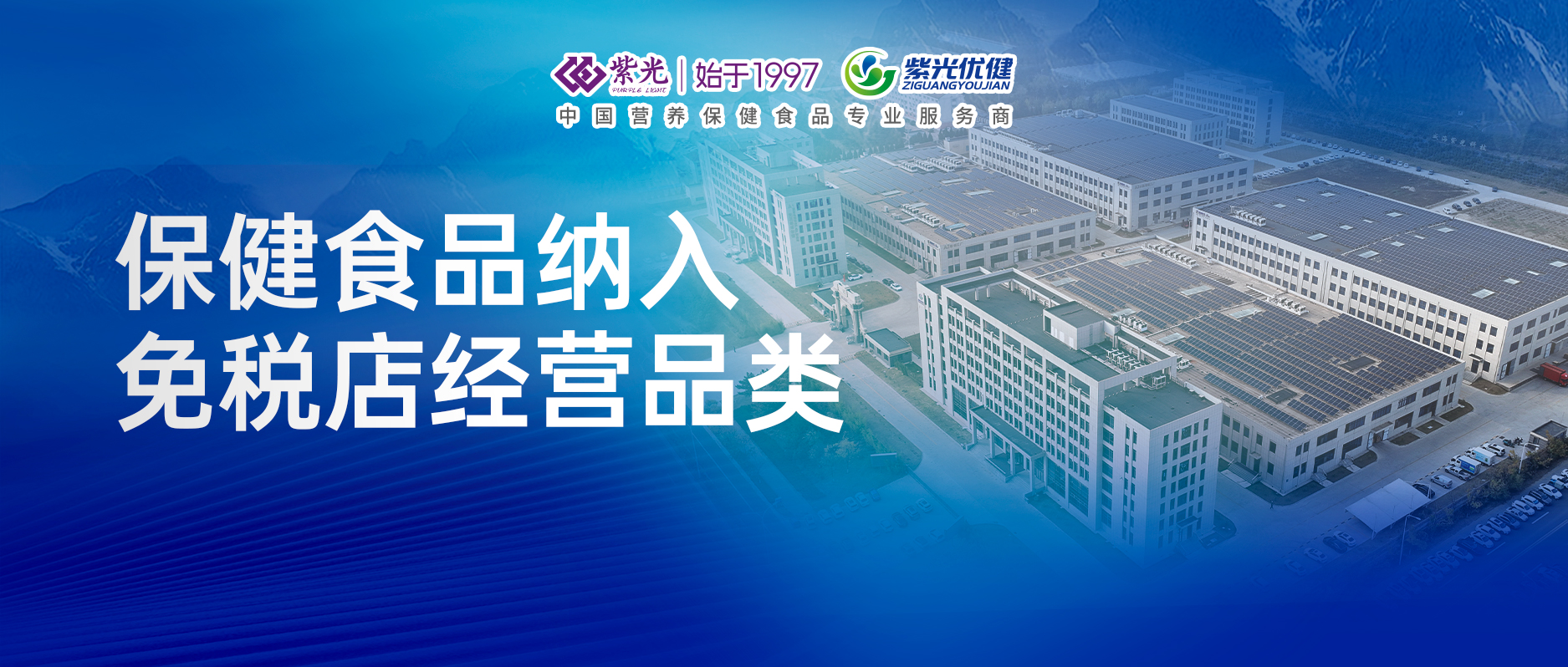 【政策深读】保健食品纳入免税店经营品